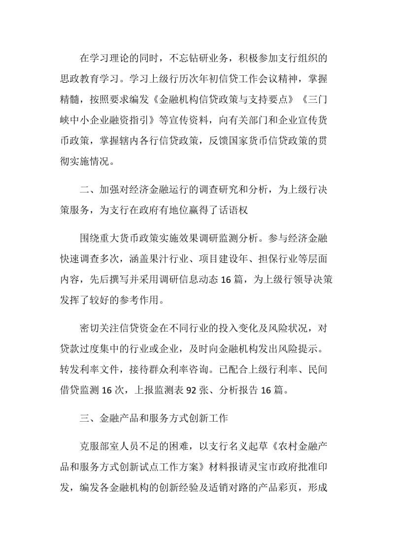 金融行业年度工作总结报告.doc_第2页