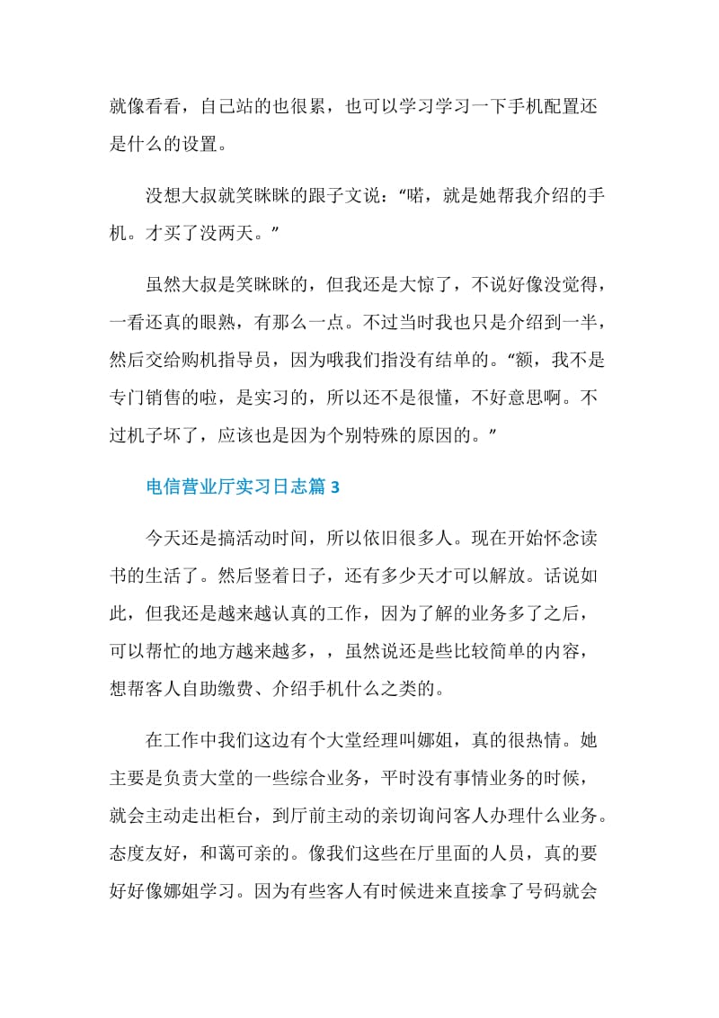 电信营业厅实习日志.doc_第2页