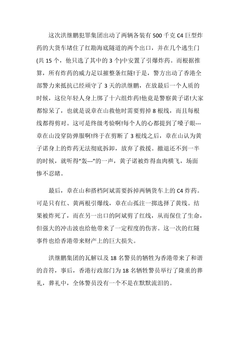 2021年拆弹专家观后心得体会.doc_第2页