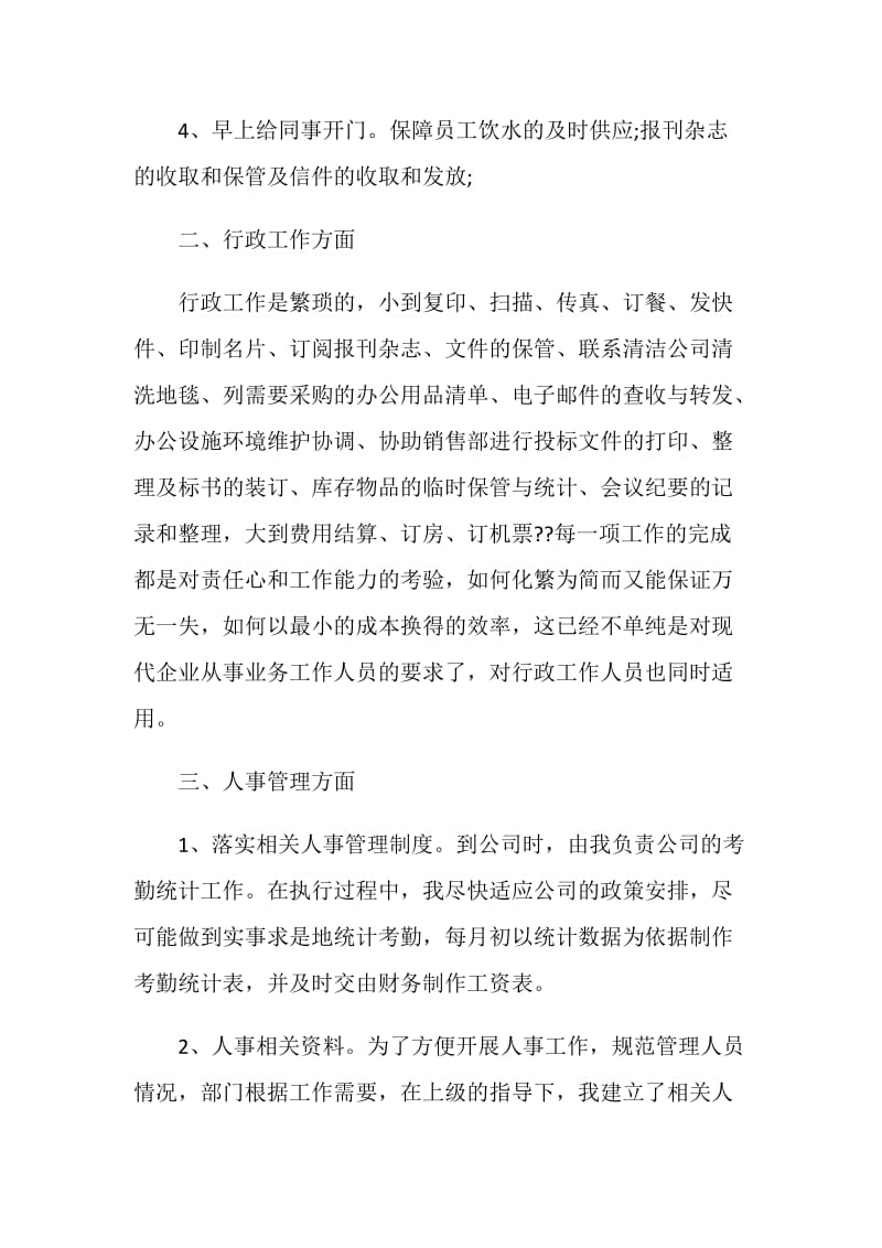 企业人事上半年工作总结2021年.doc_第2页