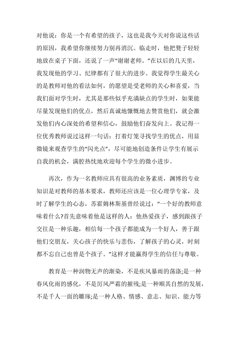 关于师德师风的即兴演讲稿.doc_第3页