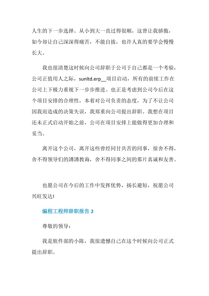 编程工程师工作辞职报告.doc_第2页