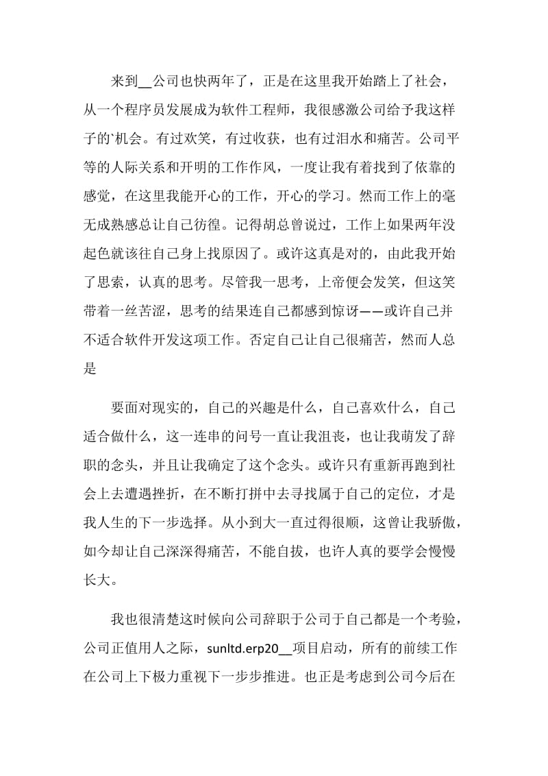 编程工程师工作辞职报告.doc_第3页