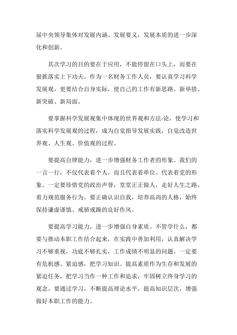 会计工作实习总结范例.doc_第2页