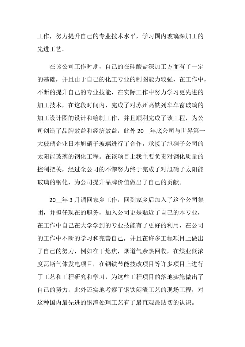 工程师业绩工作总结报告.doc_第2页