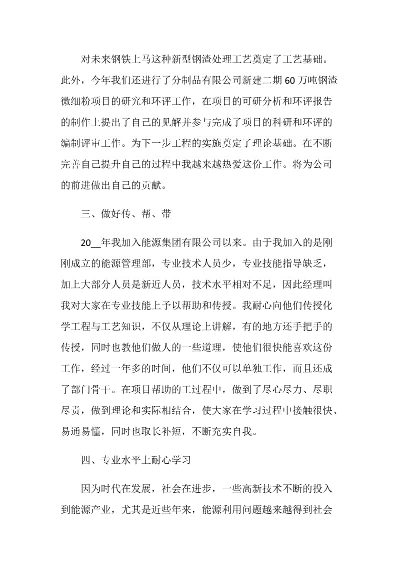 工程师业绩工作总结报告.doc_第3页