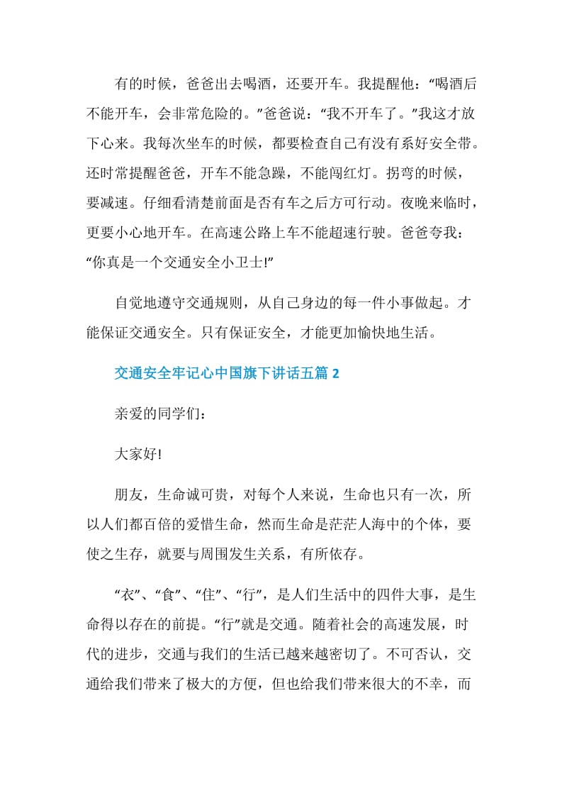 交通安全牢记心中国旗下讲话五篇.doc_第2页