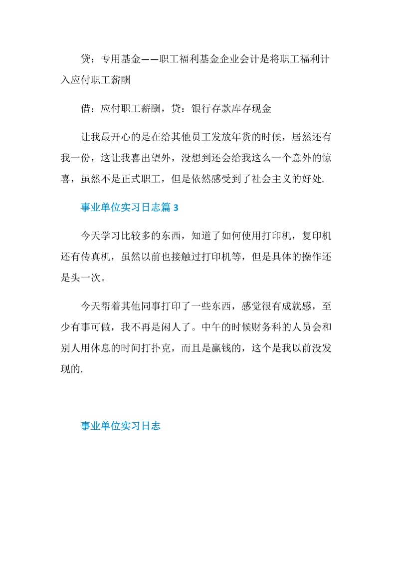 事业单位实习日志.doc_第2页