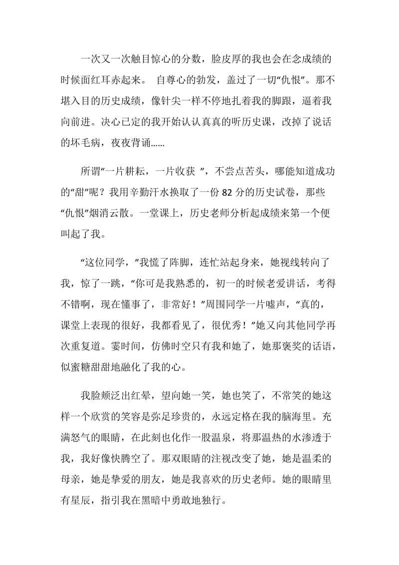 难忘的双眼中考满分作文.doc_第2页