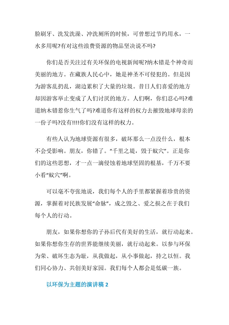 以环保为主题的演讲稿2021.doc_第2页