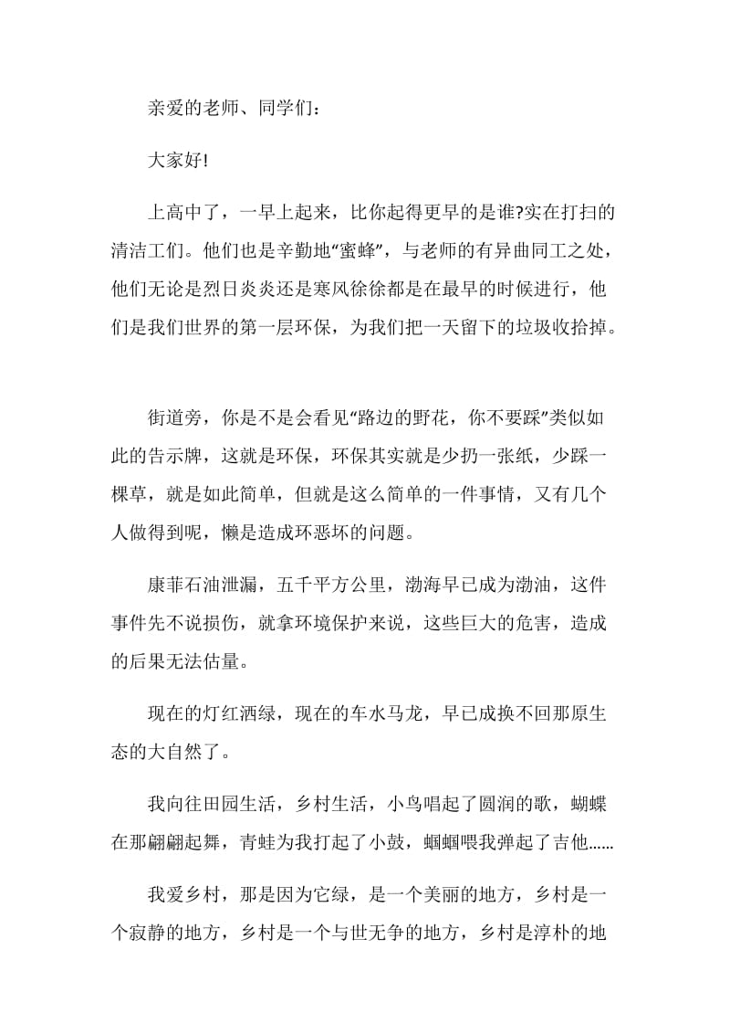 以环保为主题的演讲稿2021.doc_第3页