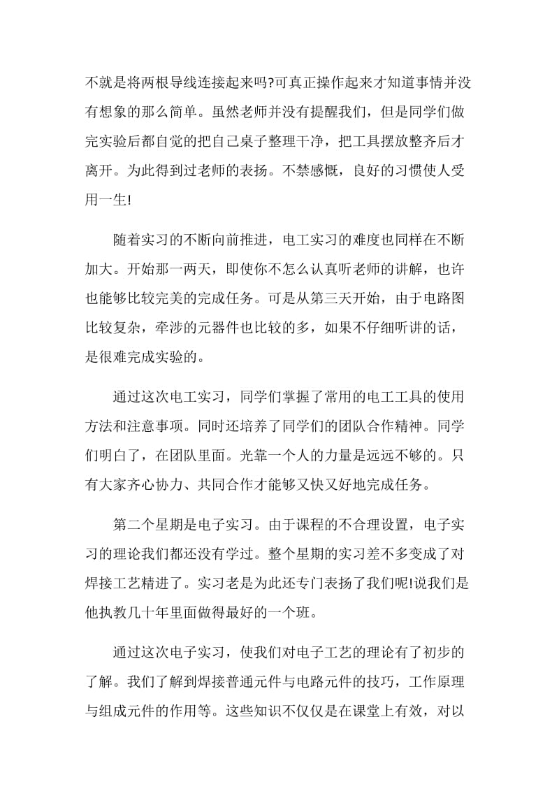 电工电子实习工作总结报告.doc_第2页