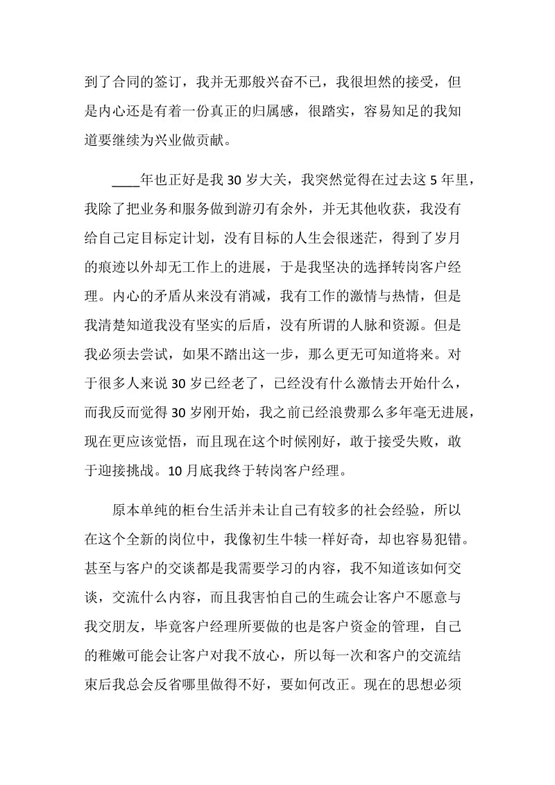 农业银行行长个人述职报告.doc_第2页