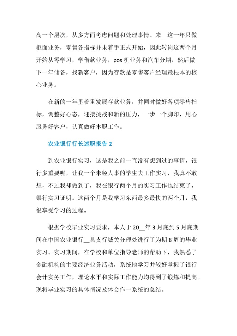 农业银行行长个人述职报告.doc_第3页