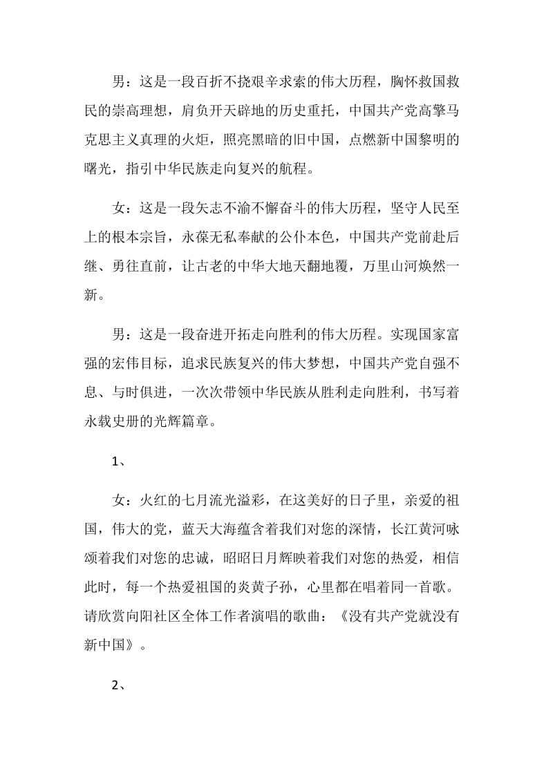 社区文艺活动主持词简单.doc_第2页