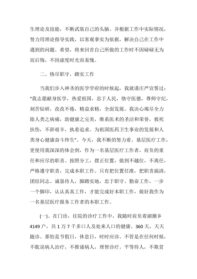 医院医师个人工作计划.doc_第2页