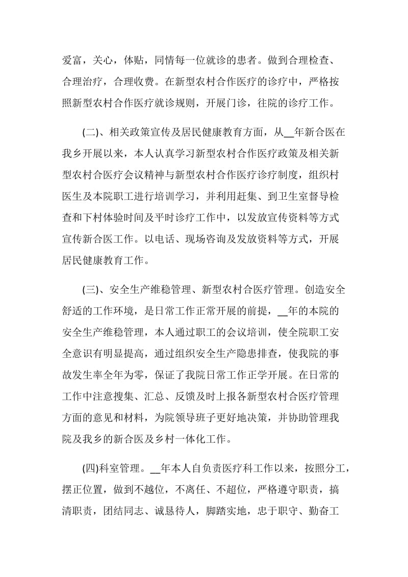 医院医师个人工作计划.doc_第3页