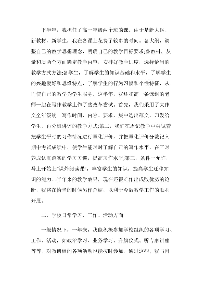 2021年的教师转正审批表自我鉴定范文.doc_第2页