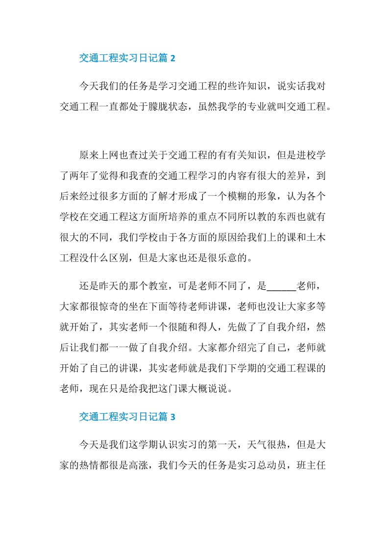 交通工程实习日记.doc_第2页