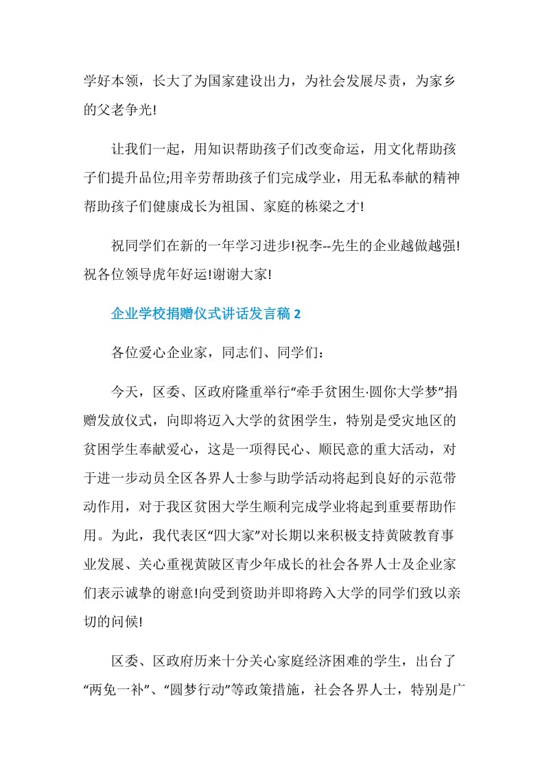 企业学校捐赠仪式讲话发言稿.doc_第2页