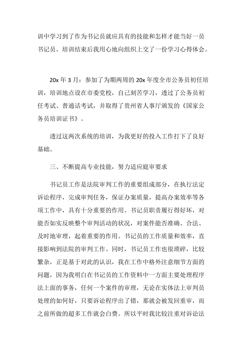 法院最新工作总结范文2020.doc_第2页