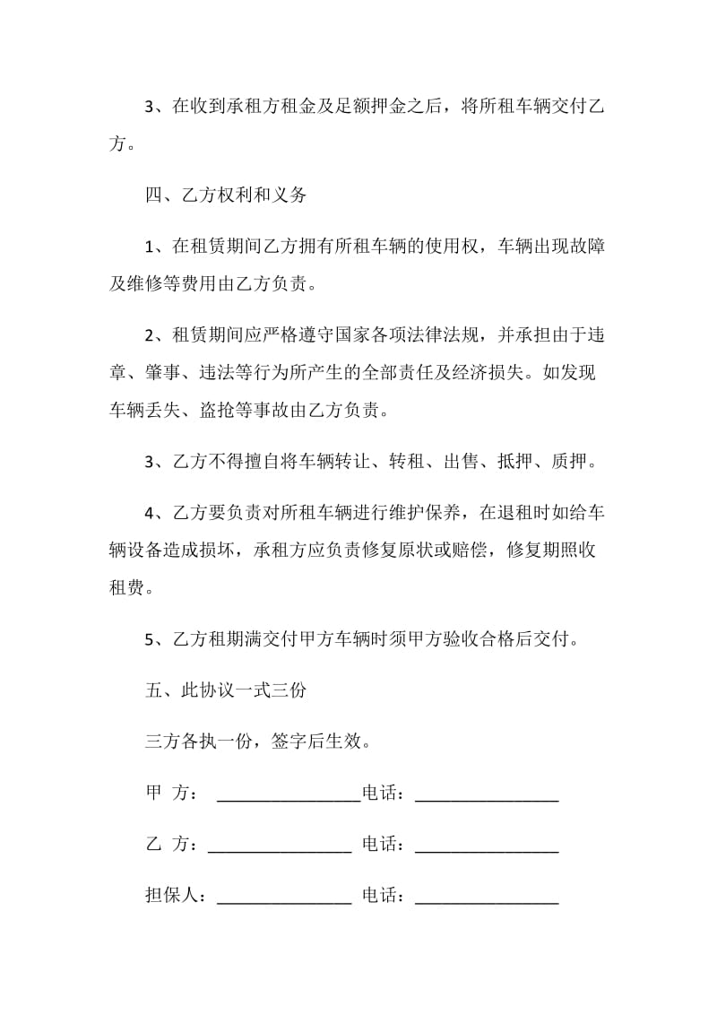 详细汽车租赁协议书最新3篇.doc_第2页