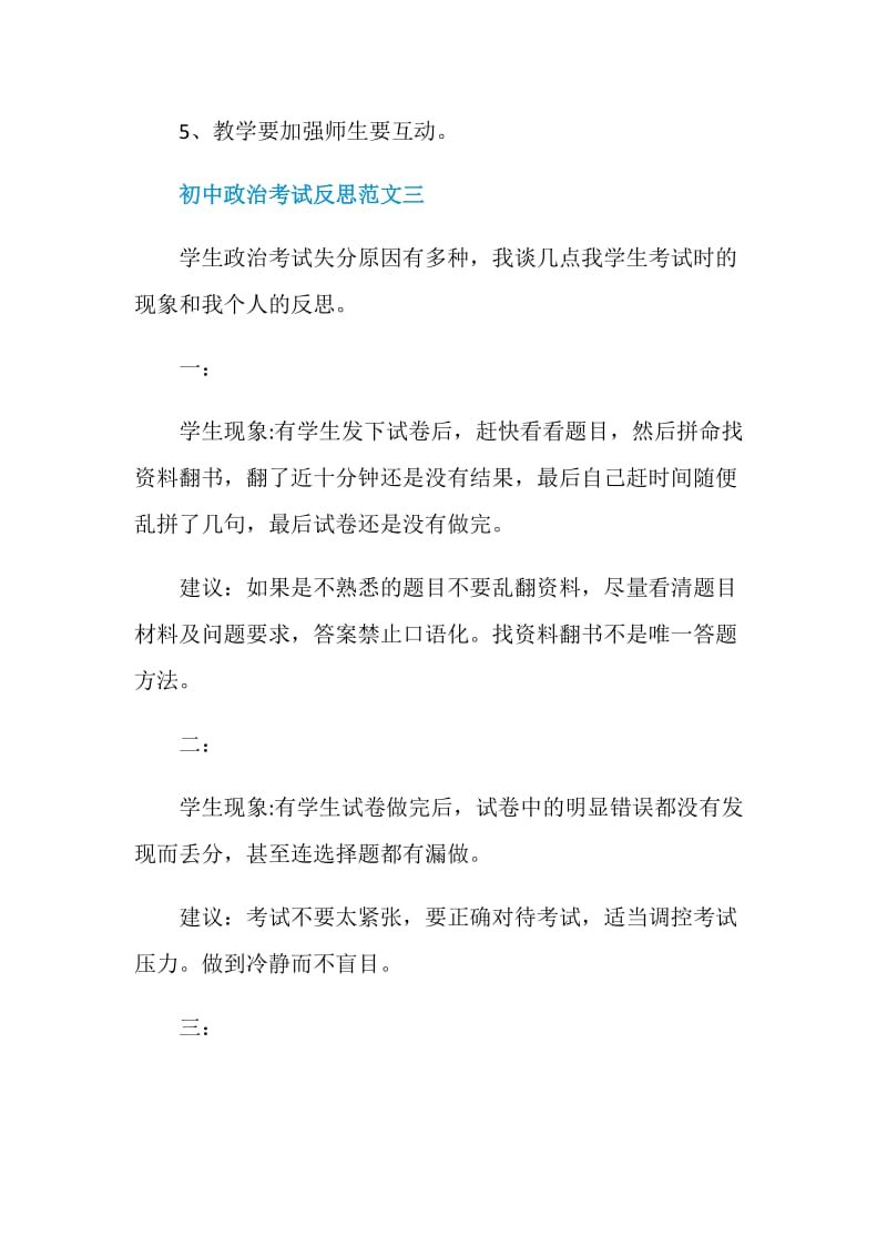 初中政治考试反思.doc_第3页