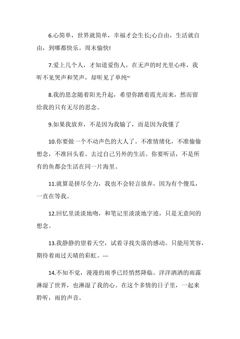 感动到哭的毕业留言句子.doc_第2页