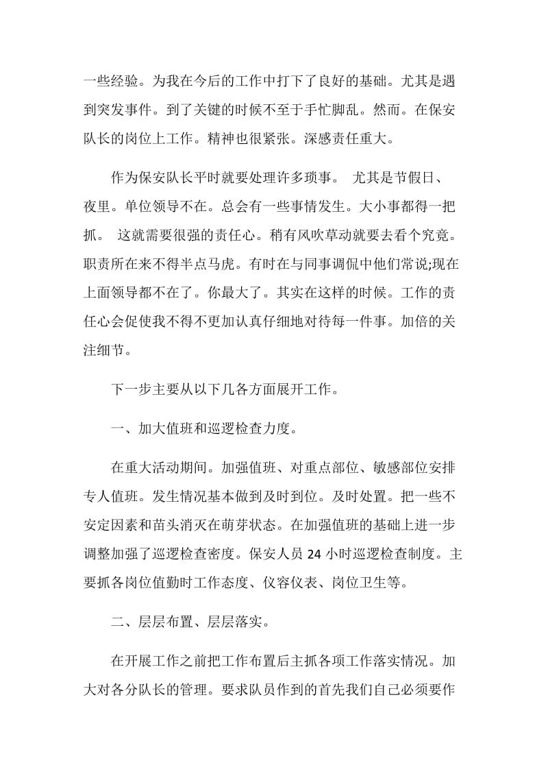 保安部主管个人述职报告.doc_第2页