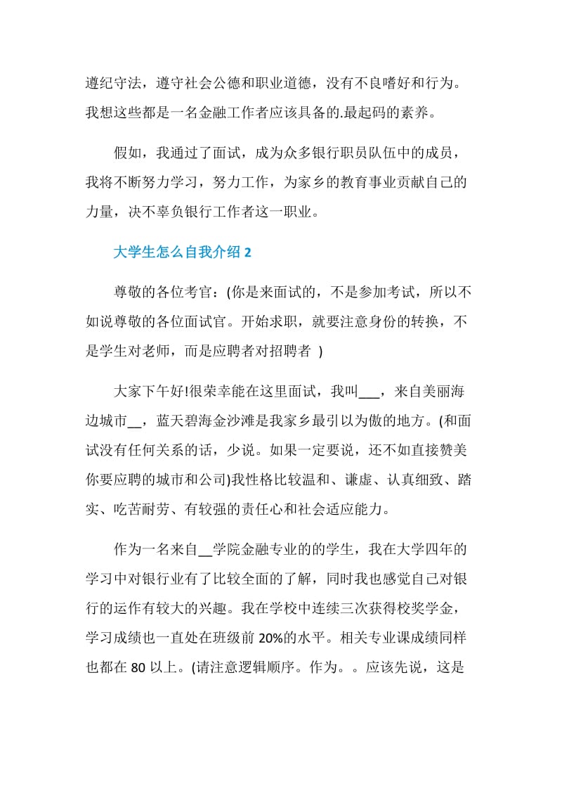 大学生怎么自我介绍通用五篇.doc_第2页