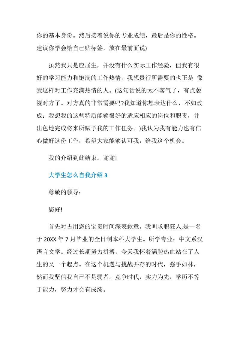 大学生怎么自我介绍通用五篇.doc_第3页