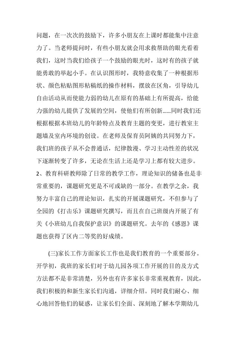 教师年终个人工作总结.doc_第2页