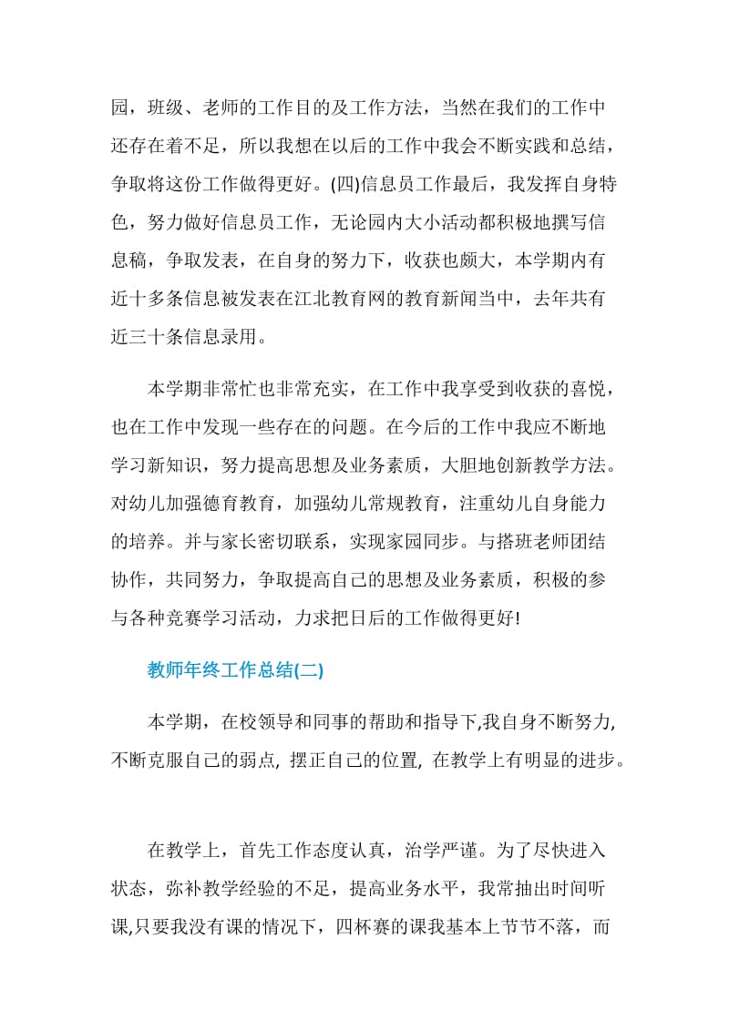 教师年终个人工作总结.doc_第3页