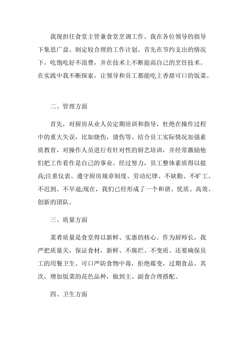 厨师技术业务工作总结报告.doc_第3页