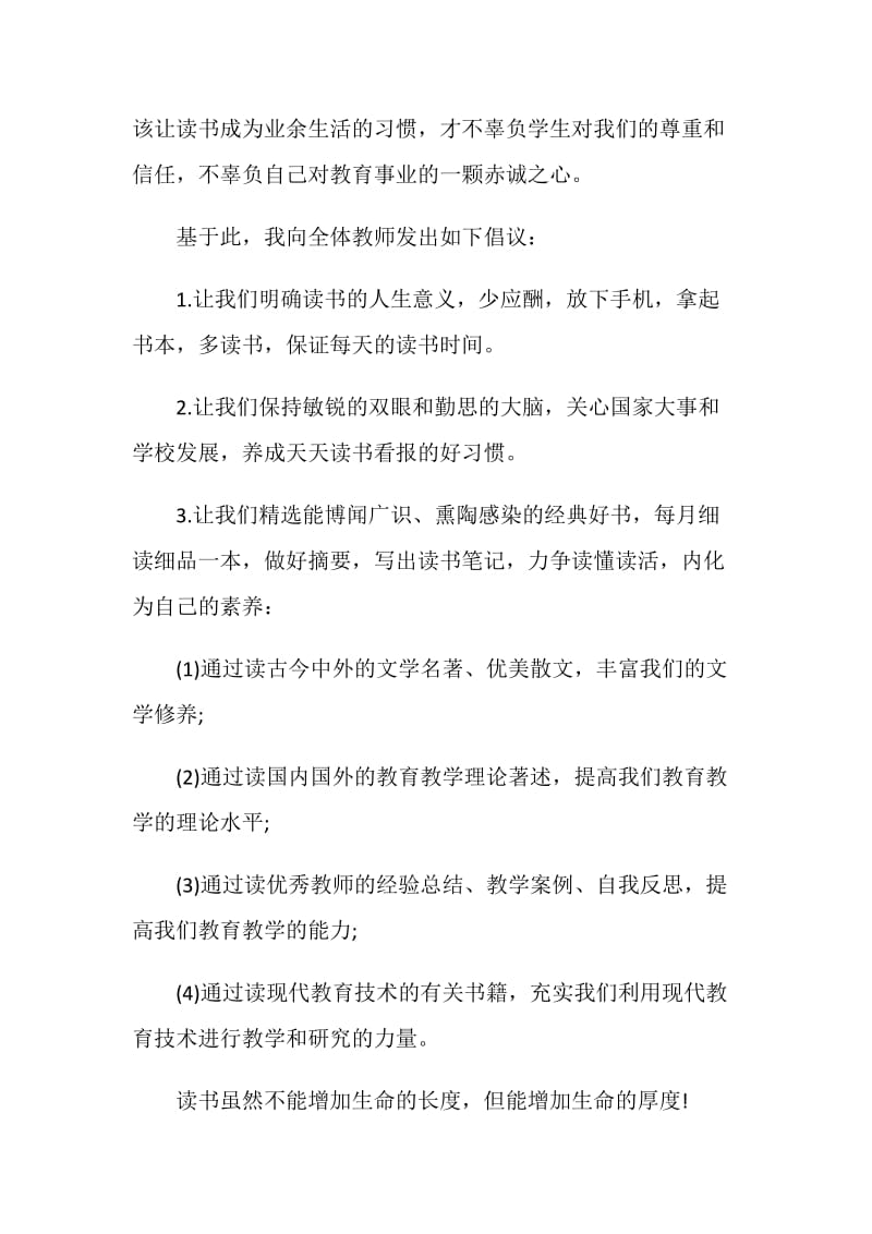 读书倡议书作文六百字.doc_第2页