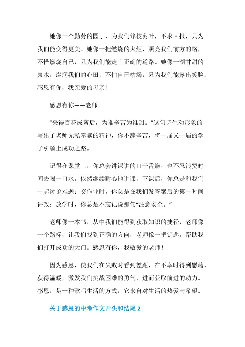 关于感恩的中考作文开头和结尾.doc_第2页