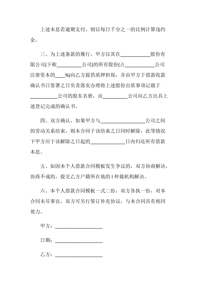 个人借款合同范本2021.doc_第2页