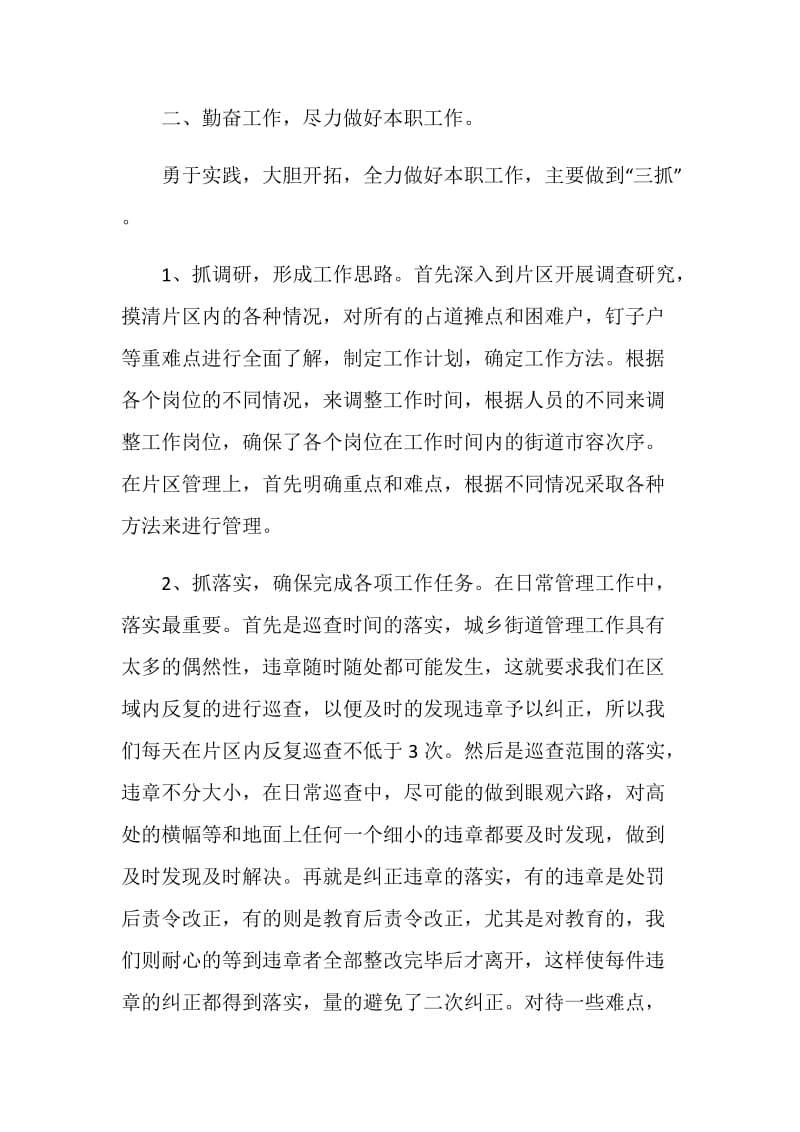 城管工作个人辞职申请报告.doc_第2页