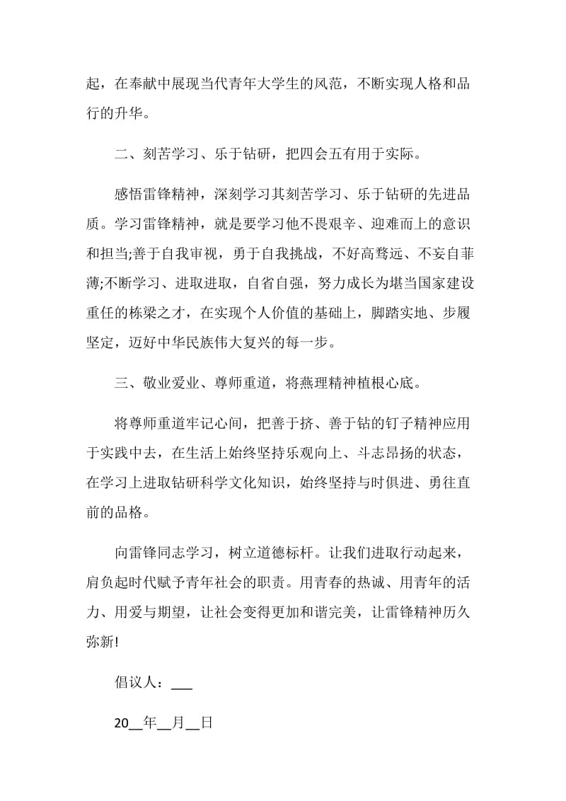 学习雷锋精神倡议书最新参考.doc_第2页