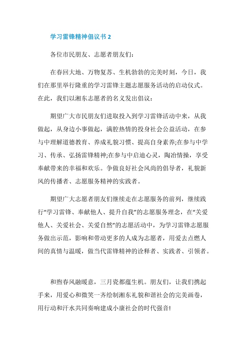 学习雷锋精神倡议书最新参考.doc_第3页