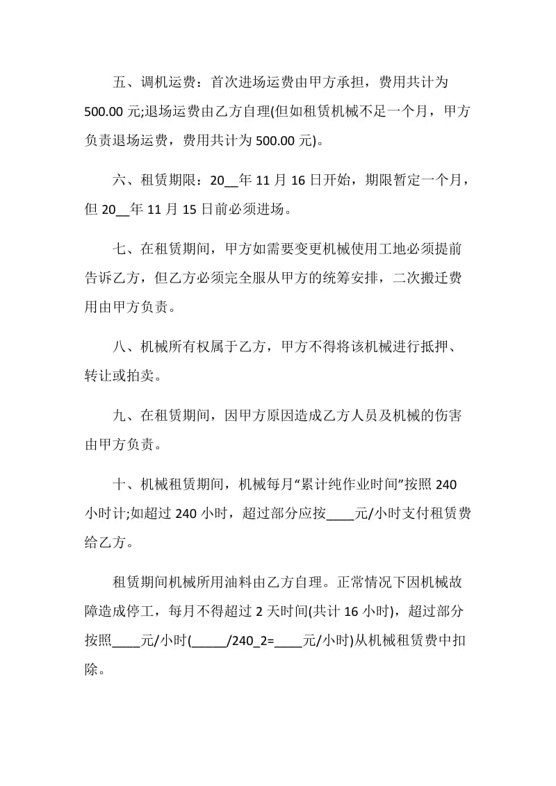 简单的工程车辆租赁合同3篇.doc_第2页