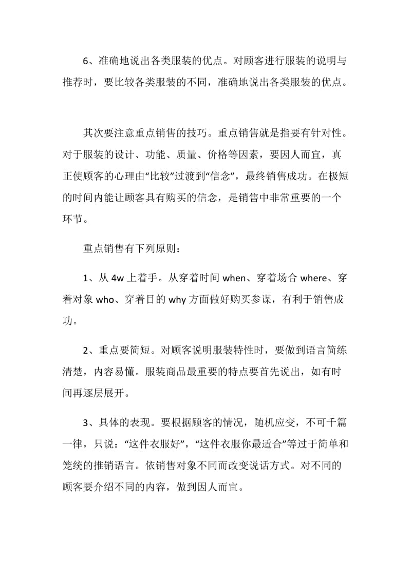 服装经理年终工作总结报告.doc_第2页