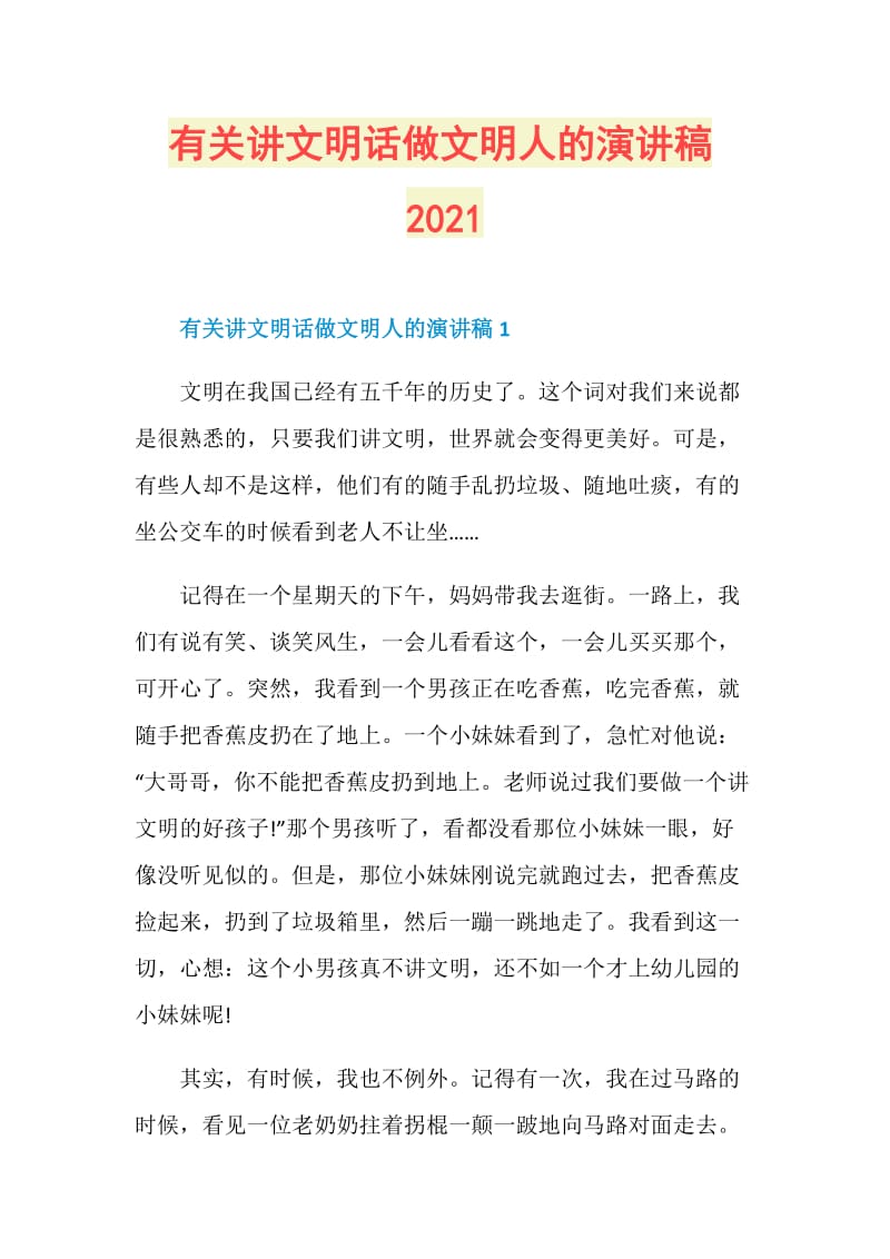 有关讲文明话做文明人的演讲稿2021.doc_第1页