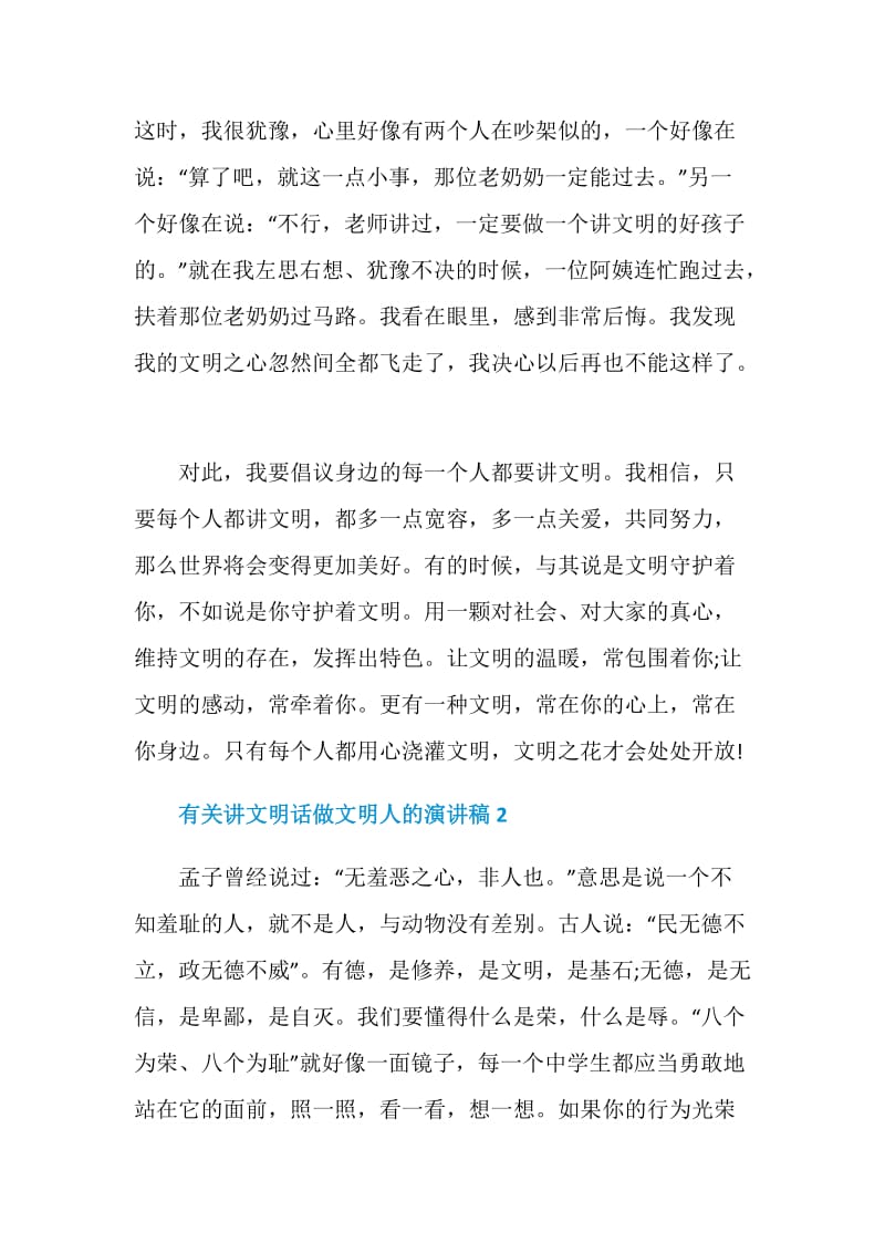 有关讲文明话做文明人的演讲稿2021.doc_第2页