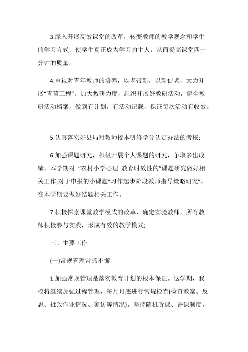 语文教师个人研修计划.doc_第2页