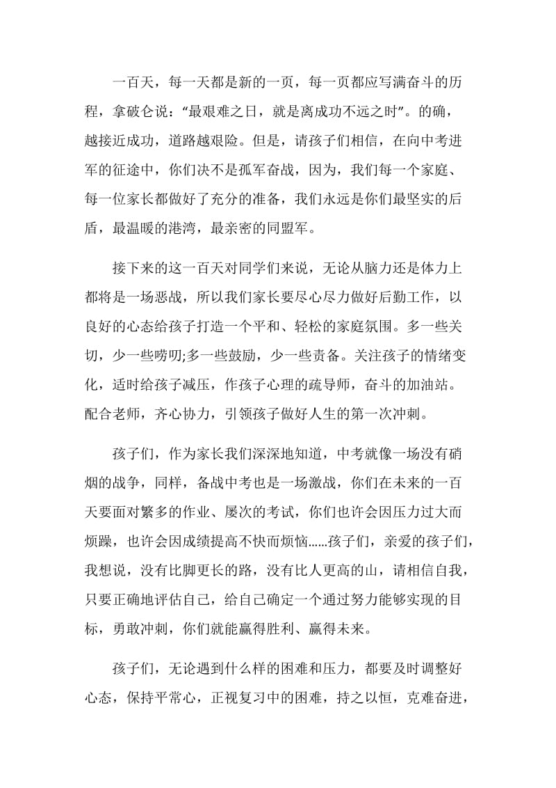 2021年最火百日誓师发言稿简短5篇.doc_第2页