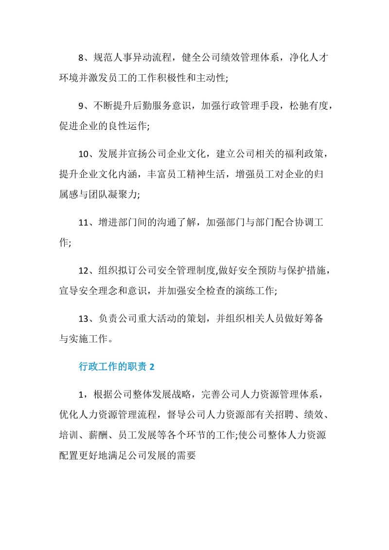 行政工作的职责要求.doc_第2页