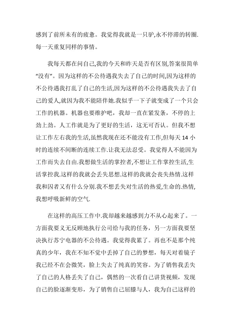 员工压力大工作辞职报告.doc_第2页