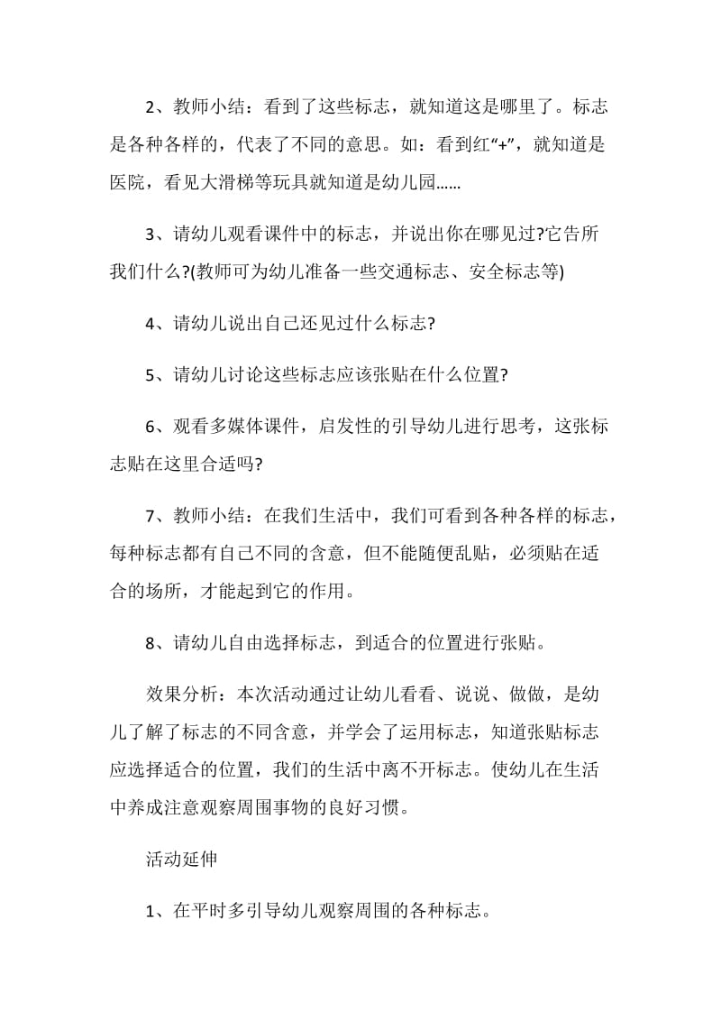 儿童社会活动策划方案.doc_第2页