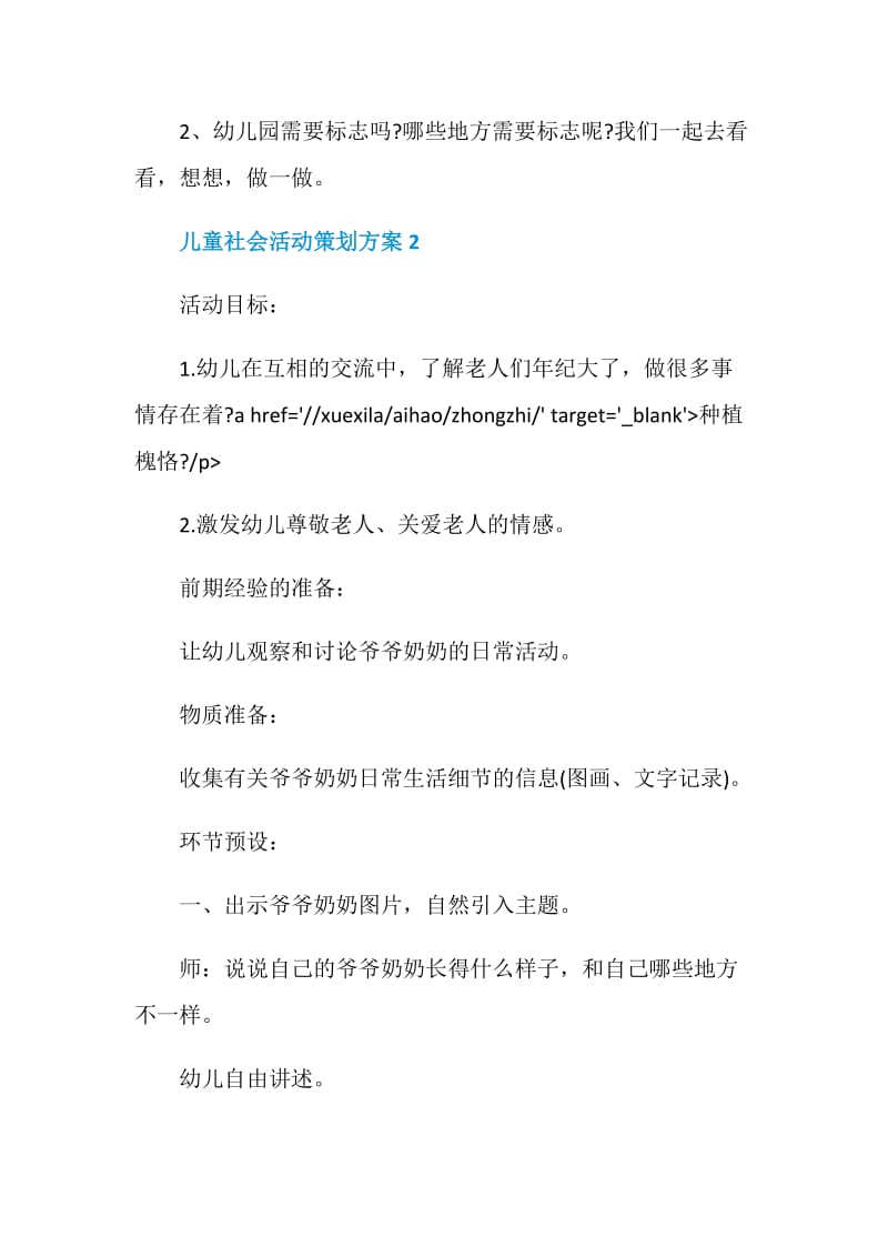 儿童社会活动策划方案.doc_第3页